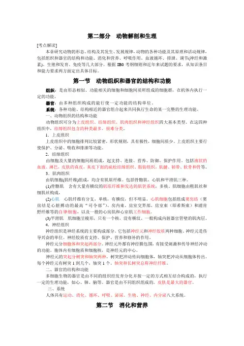 2011生物竞赛动物生理学专题知识点整理