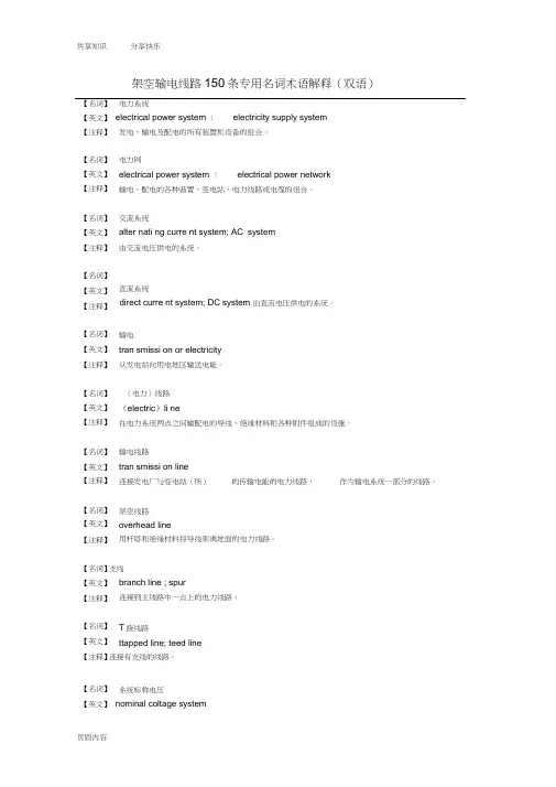架空输电线路150条专用名词术语解释