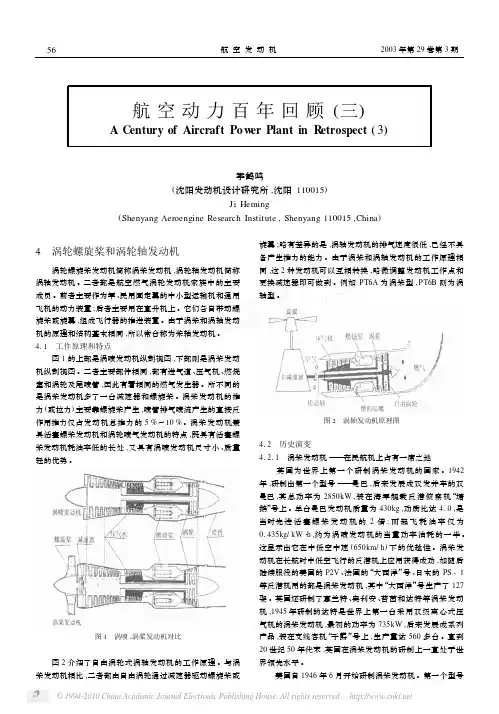 航空动力百年回顾(三)