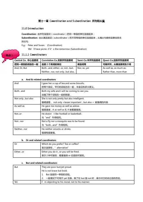 现代英语语法并列和从属连词 (2018年1月17日)