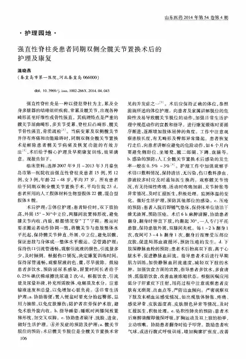 强直性脊柱炎患者同期双侧全髋关节置换术后的护理及康复
