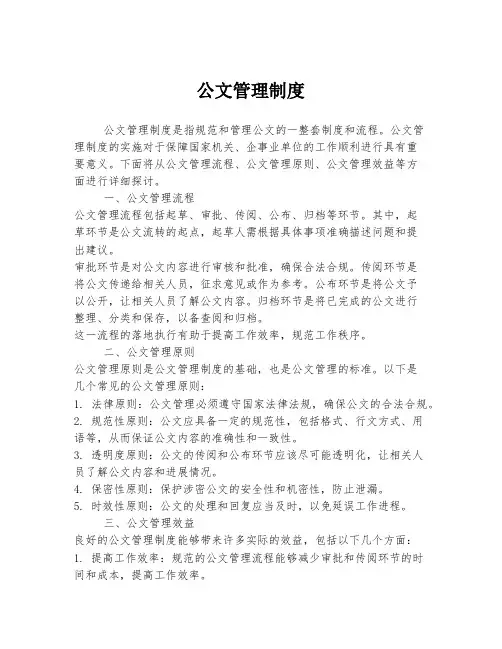 公文管理制度