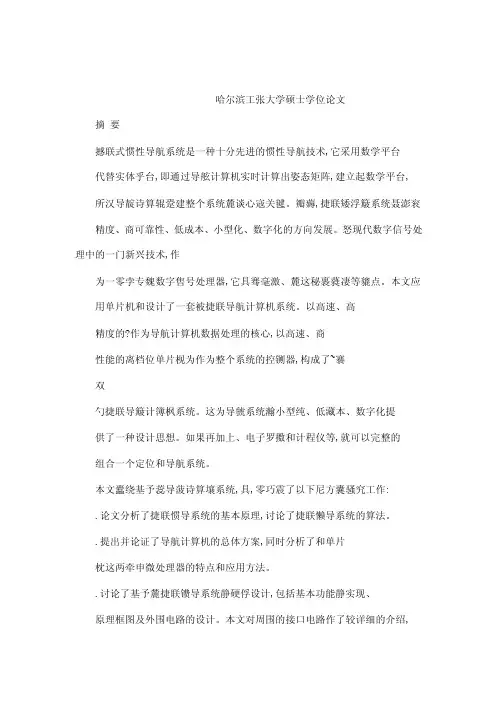 起来的新技术。微惯性测量组合就是...