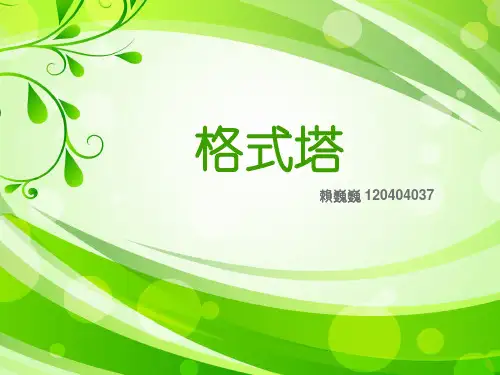 格式塔心理学