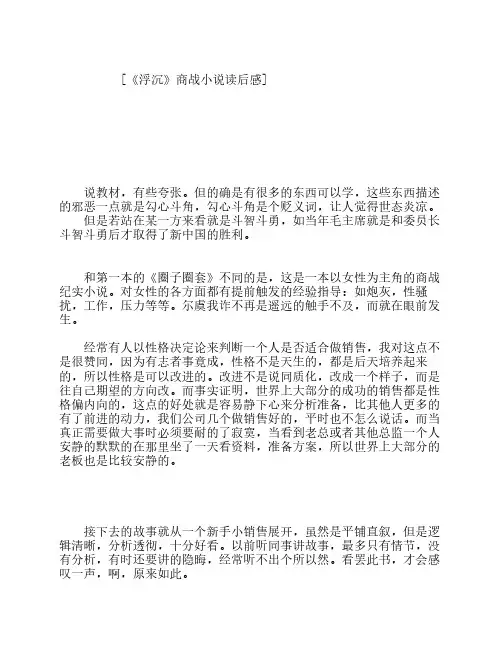 《浮沉》商战小说读后感