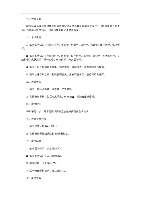 2024年临床执业助理医师大纲