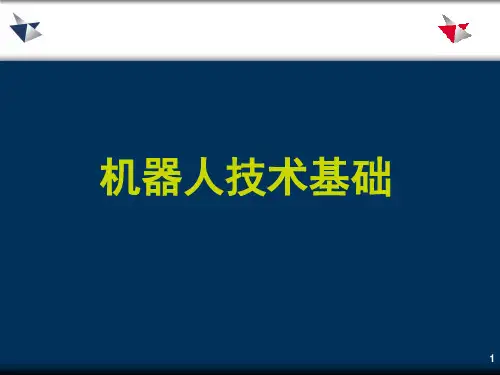 (完整版)工业机器人技术基础