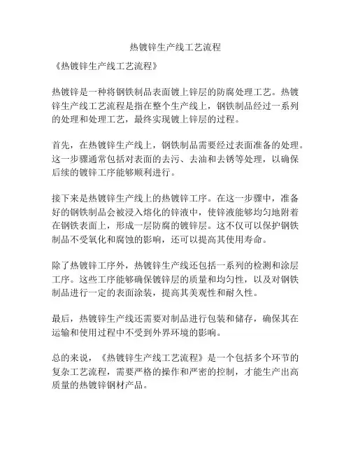 热镀锌生产线工艺流程