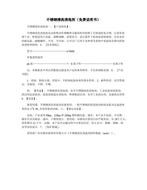 不锈钢清洗消泡剂(免费说明书)