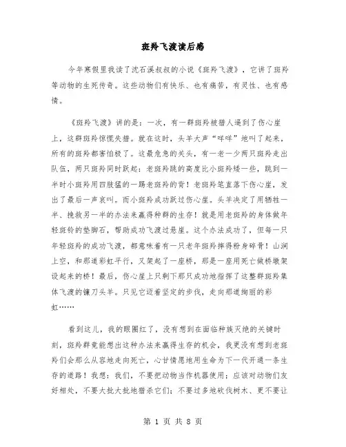 斑羚飞渡读后感（五篇）