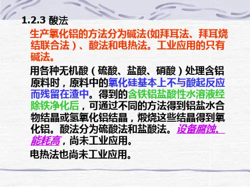 3——铝电解