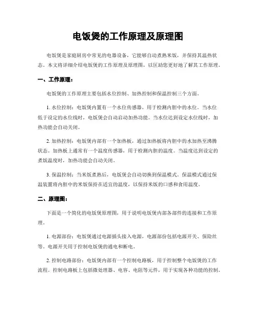 电饭煲的工作原理及原理图