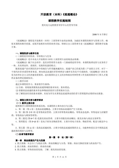 《流通概论》的重点掌握内容