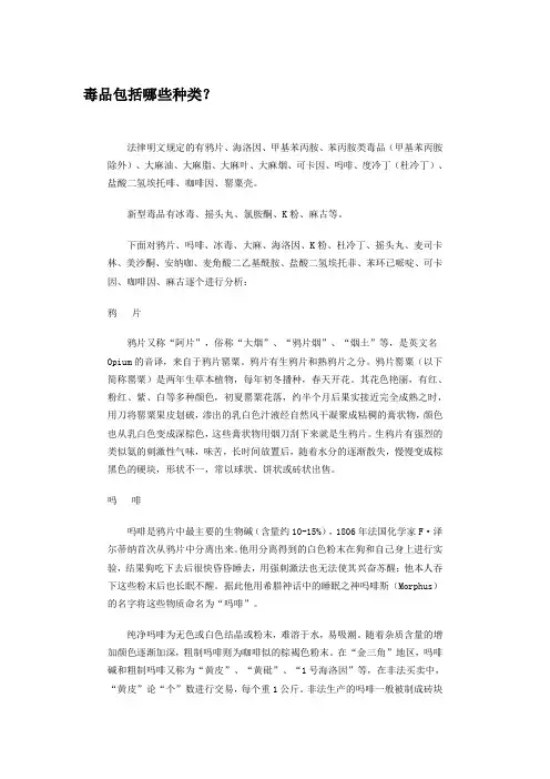 毒品分类