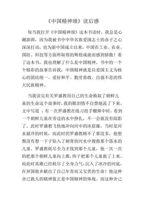 中国精神颂