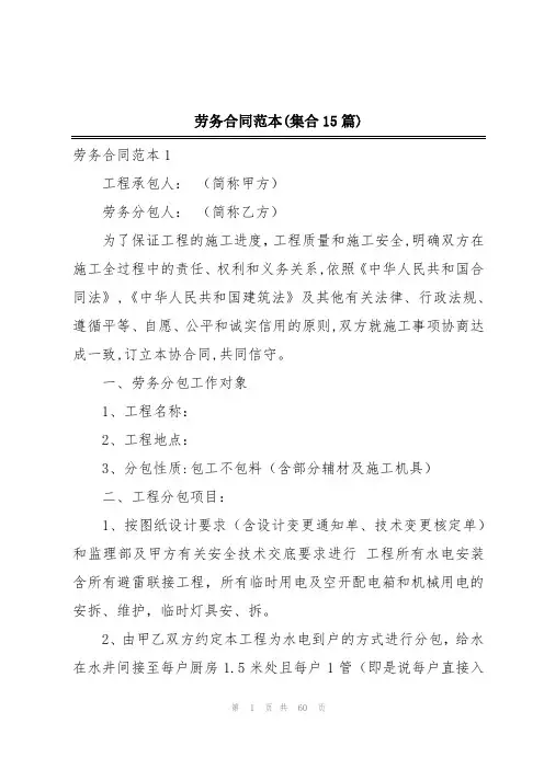劳务合同范本(集合15篇)