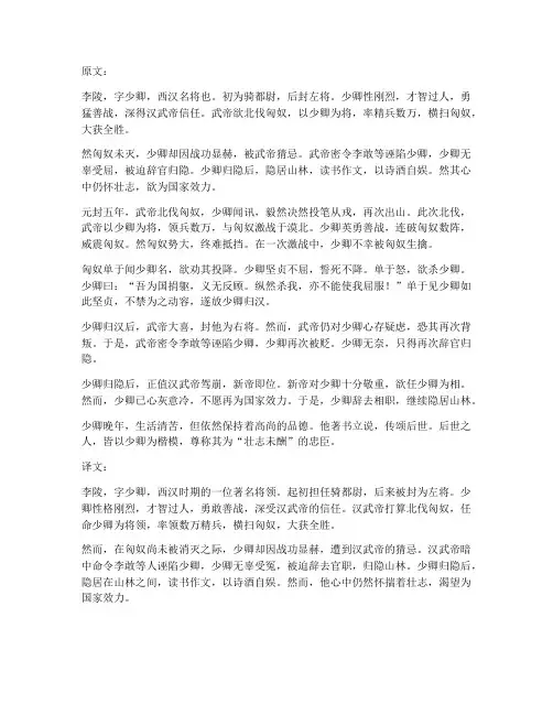高考文言文李陵翻译