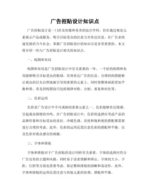 广告招贴设计知识点
