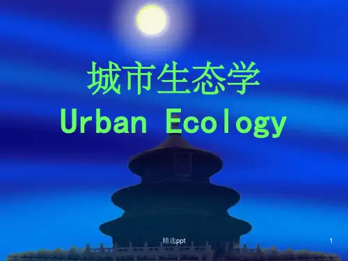 《城市生态学》PPT课件