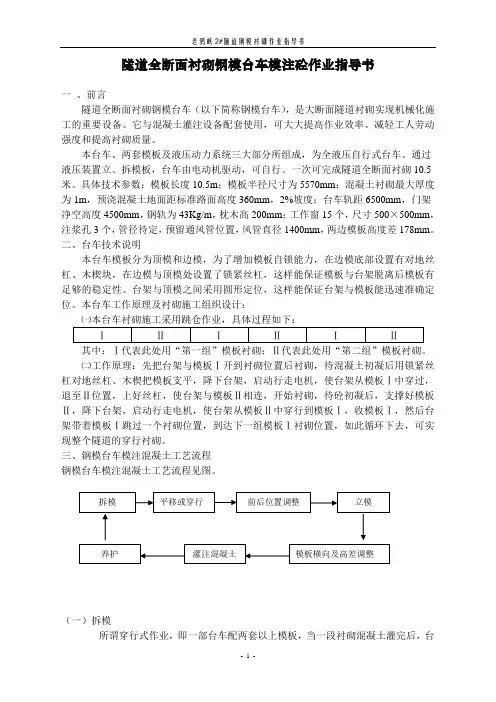 隧道全断面衬砌钢模台车模注砼作业指导书