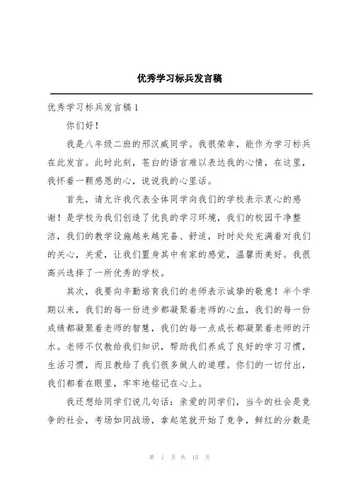 优秀学习标兵发言稿