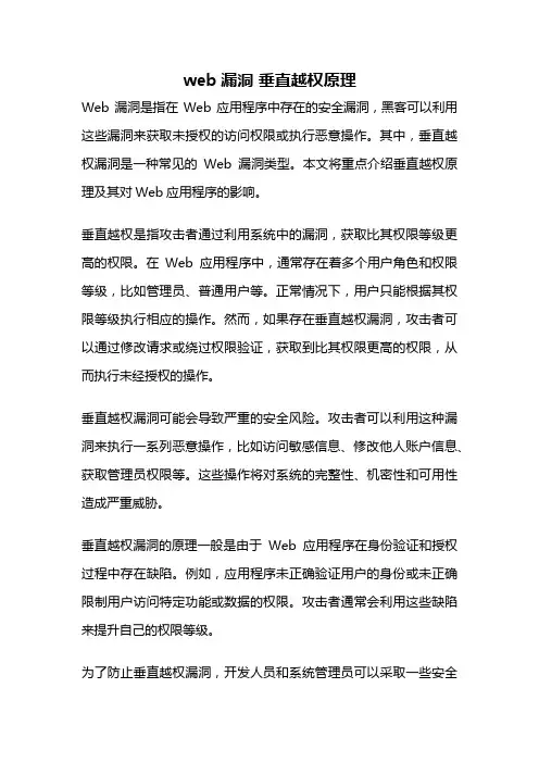 web漏洞 垂直越权原理