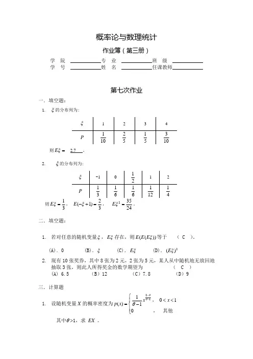 华理概率论答案第三册