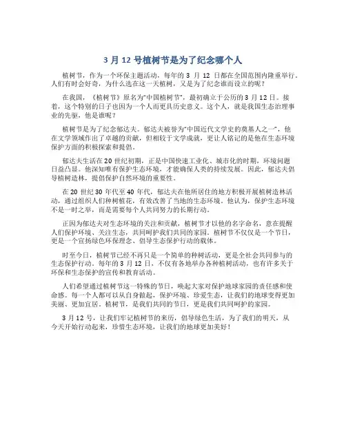3月12号植树节是为了纪念哪个人