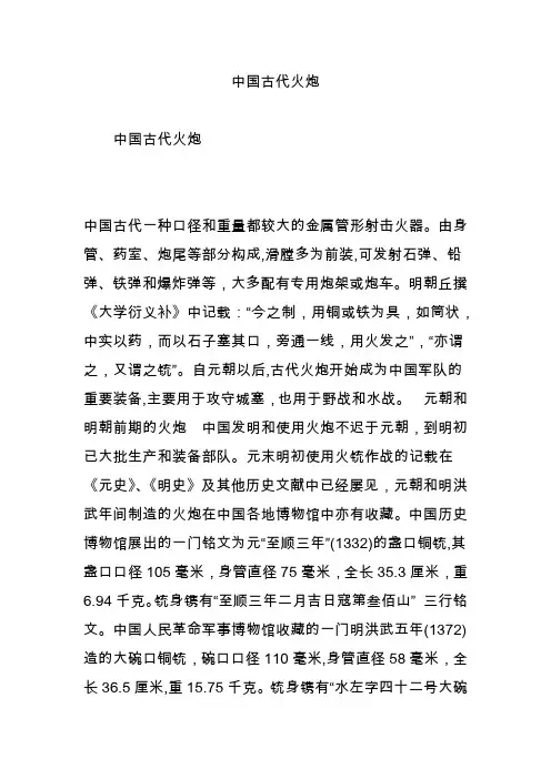 中国古代火炮