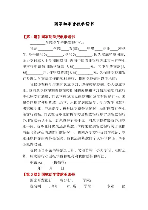 国家助学贷款承诺书