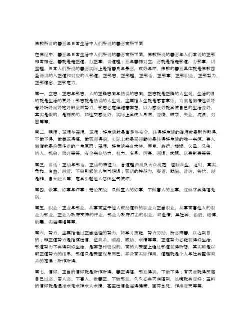 佛教所讲的善恶与日常生活中人们所说的善恶有所不同