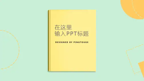 实用精致典雅简洁微立体动态复古商务汇报ppt模板