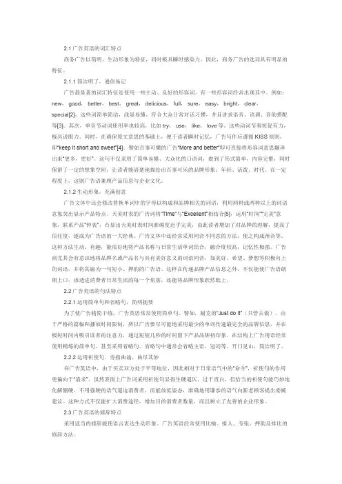 广告英语的文体特征