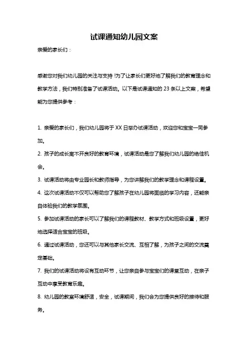 试课通知幼儿园文案