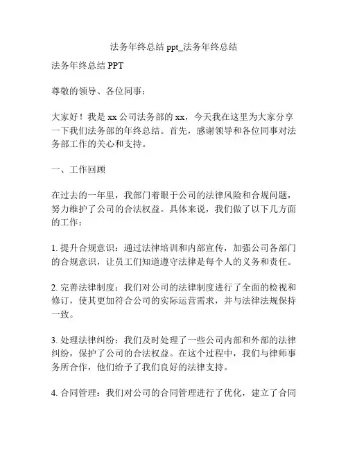 法务年终总结ppt_法务年终总结