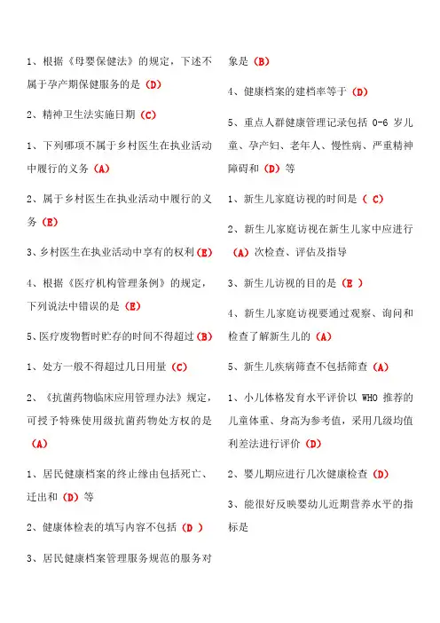 2019年华医网福建省乡村医生网络培训试题答案