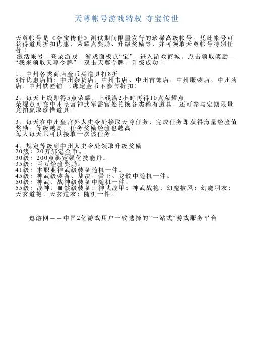 天尊帐号游戏特权夺宝传世