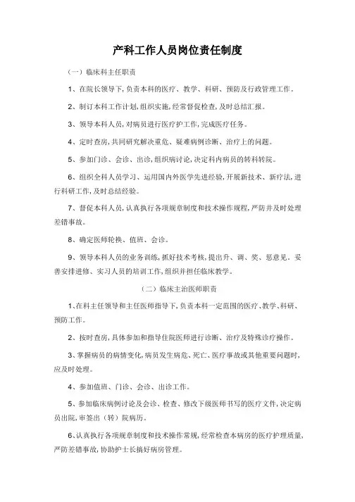 医院妇产科管理制度