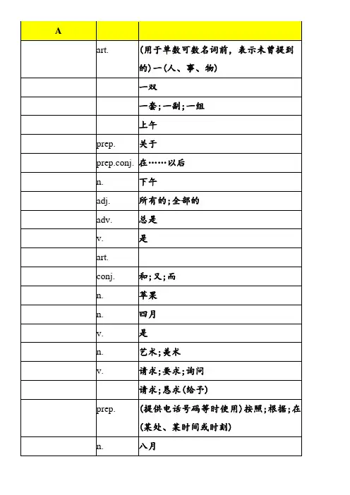 人教版七年级上册英语单词表(按字母排序)默写版
