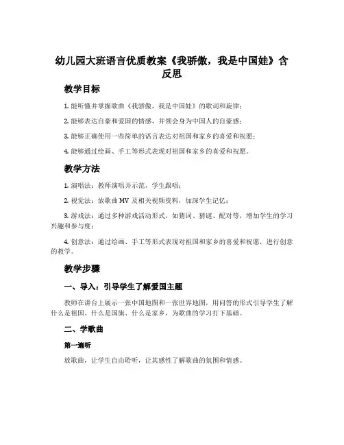 幼儿园大班语言优质教案《我骄傲,我是中国娃》含反思