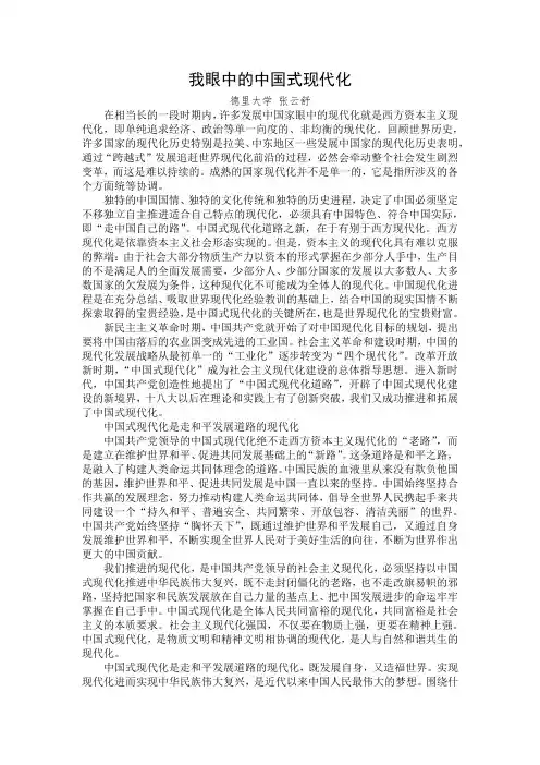 我眼中的中国式现代化