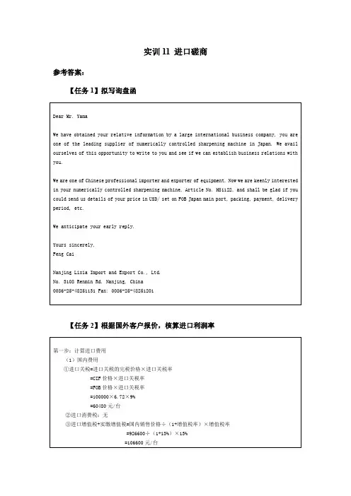 进出口业务操作(第三版)实训参考答案第11章