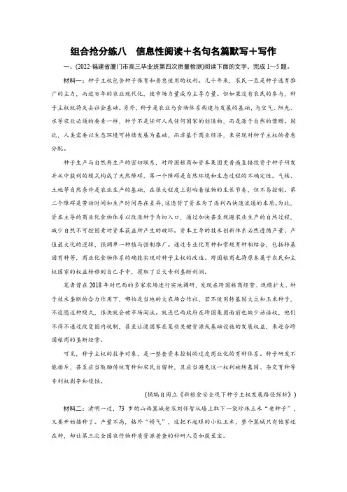 2023年高考语文二轮复习第二部分攻坚决胜组合抢分练八信息性阅读+名句名篇默写+写作