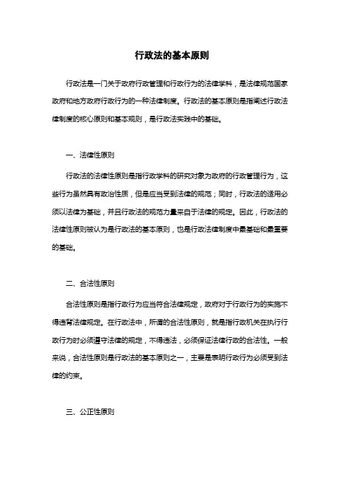 行政法的基本原则