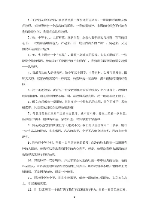 精选写老师的外貌描写