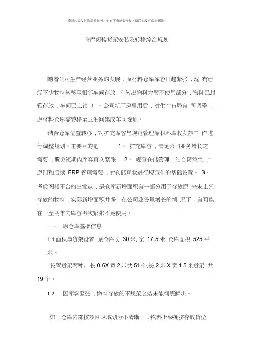 仓库转移货架规划模板
