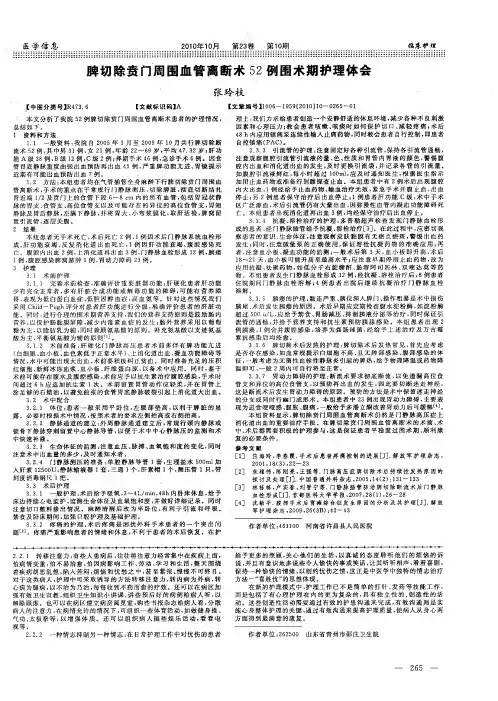 脾切除贲门周围血管离断术52例围术期护理体会