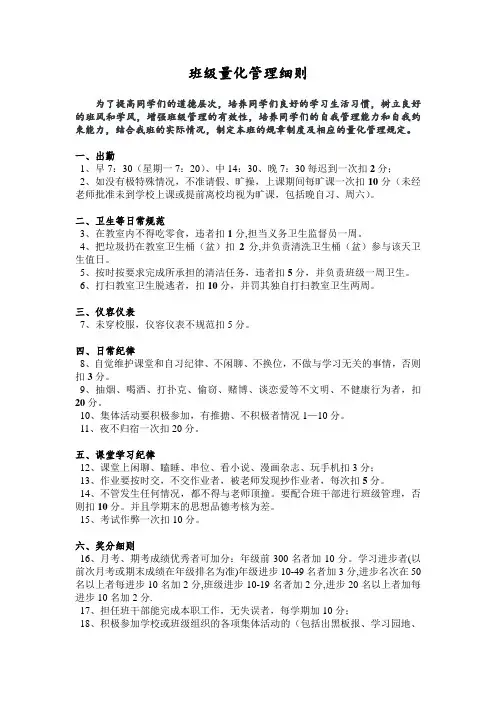 高中班级量化管理细则