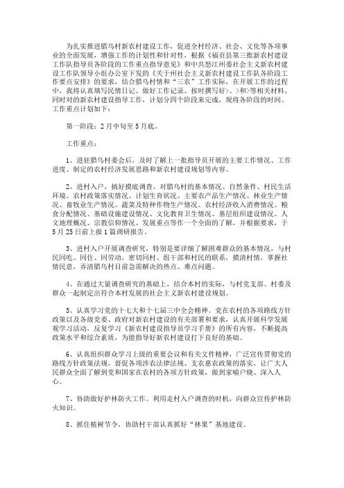 2017年新农村建设工作计划范文4篇