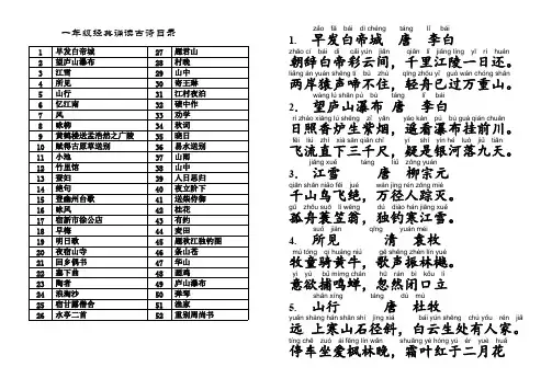 一年级古诗52首(带拼音)